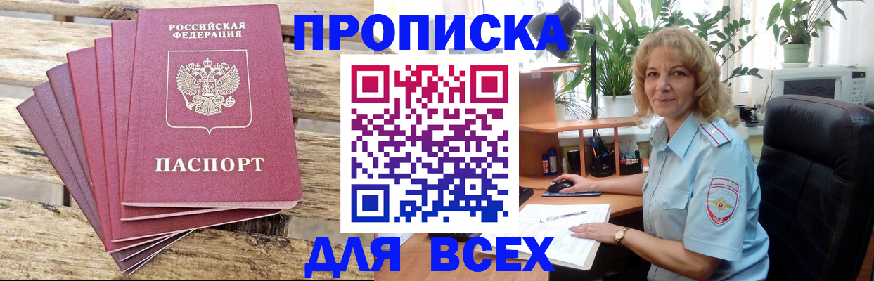 купить прописку в Свердловской области